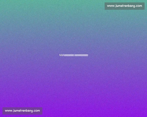 NBA今日精彩对决全览 球队动态与赛果前瞻分析